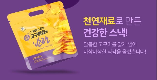한입에 눈이번쩍 고구마칩의 반란(350g)-[4월14일/화요일수령]