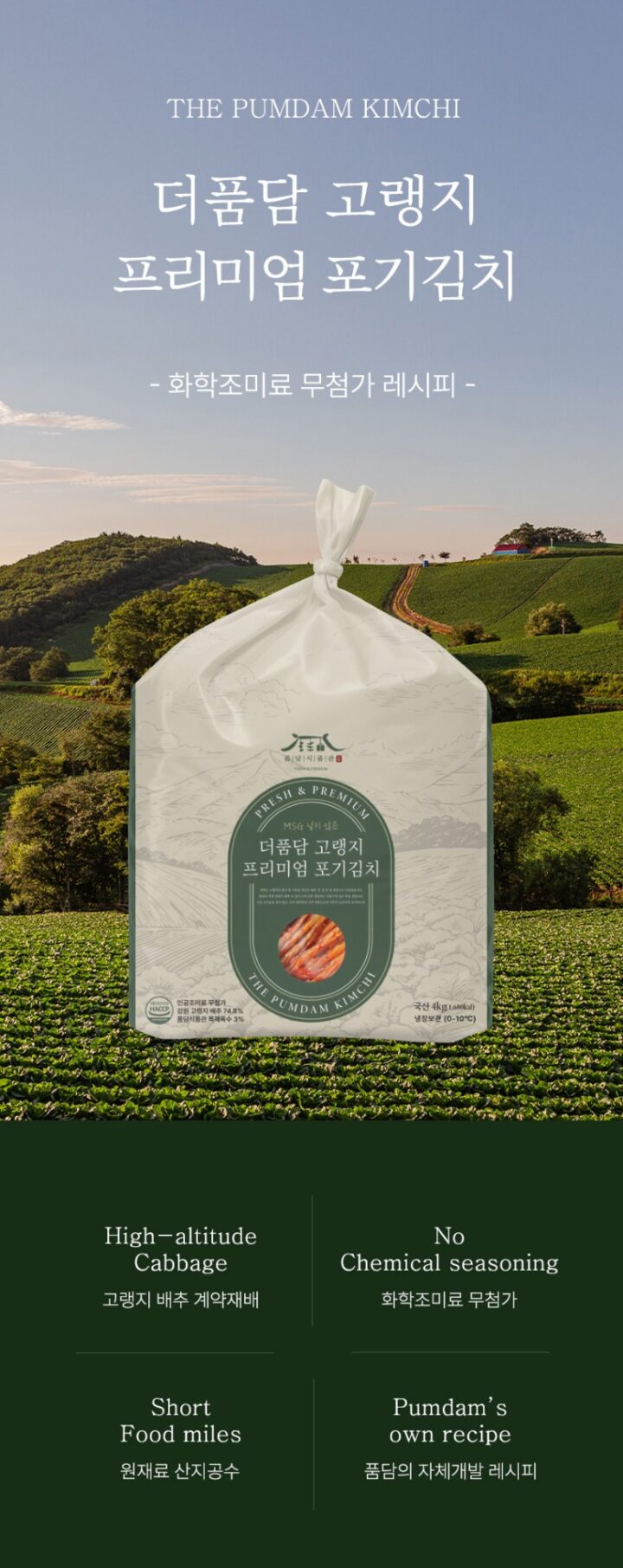 모든재료 국내산 강원도 더품담 고랭지 배추김치 4kgㅡ4월14일 화요일 수령